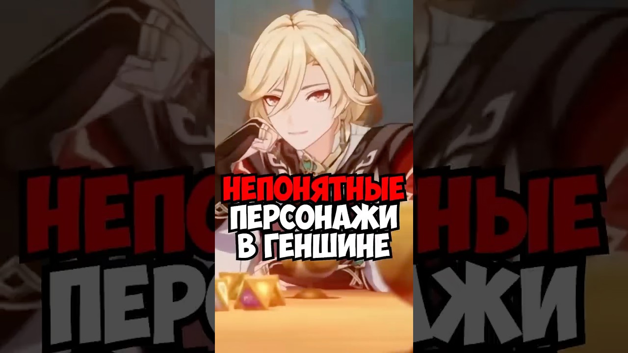 НЕМОЩНЫЕ ПЕРСОНАЖИ В Genshin Impact