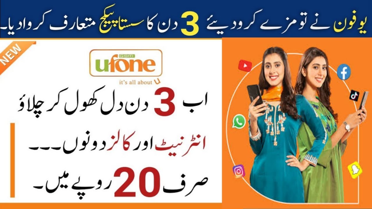 Ufone Shandar Internet Package|Ufone sirf 100 Rupees mein 20GB data|Ufone new Offer 2023