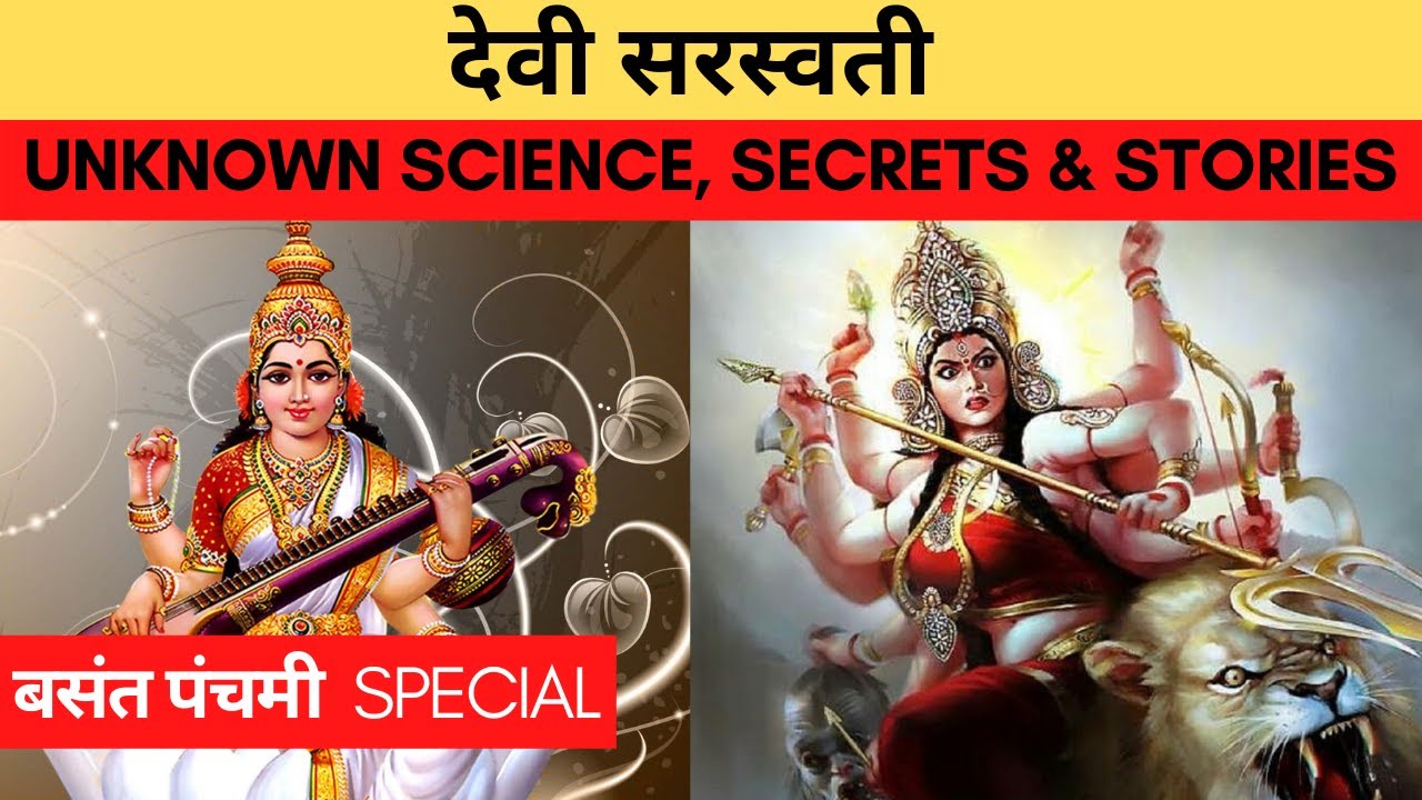 देवी सरस्वती रहस्य I Devi Saraswati - Unknown Science, Secrets & Stories I Adisi I Maa Saraswati