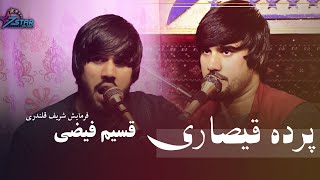 Qasim Faizi - Parda Qaisari قسیم فیضی - پرده قیصاری