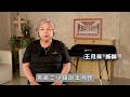基督是答案｜使用恩賜服事神｜王月珠姊妹見證分享