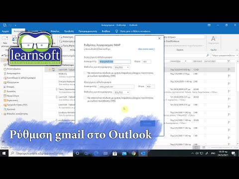 Βίντεο: Πώς μπορώ να ρυθμίσω ένα email com στο Outlook;