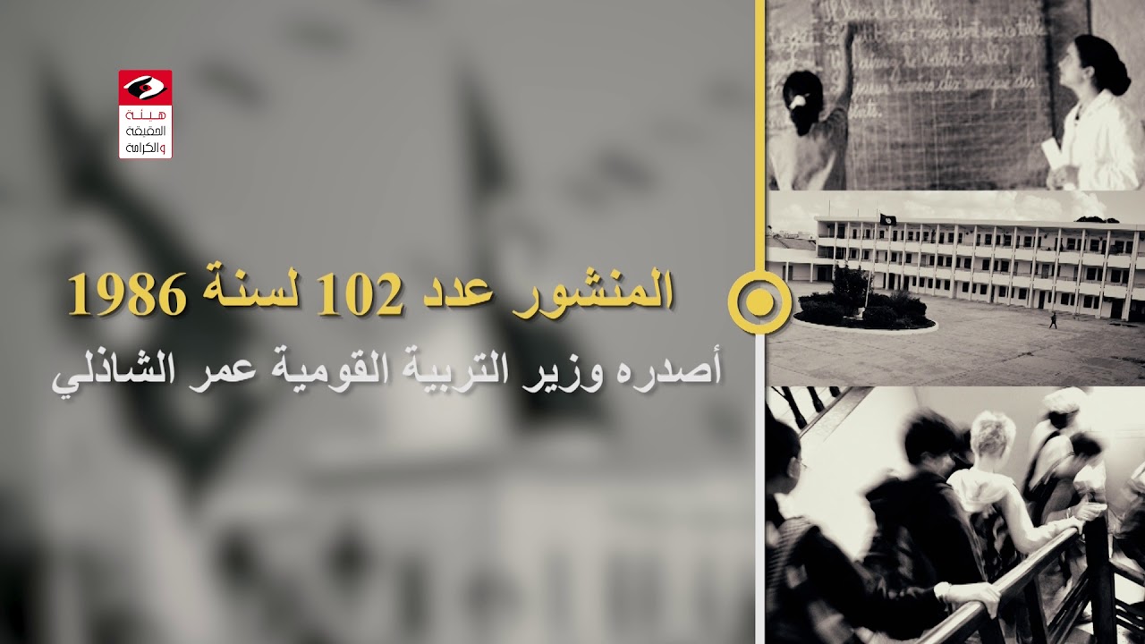 وثائقي: انتهاك حرية اللباس