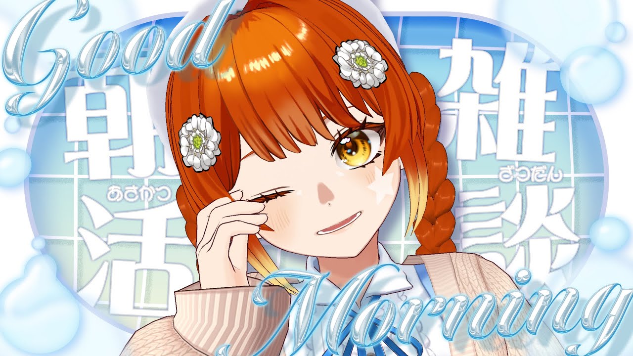 【朝活配信☀】何人と挨拶できるかな?おはよう朝活雑談!挨拶落ちや初見さんも大歓迎です【#すずりのおへや/個人VTuber】