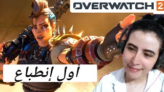 OVERWATCH 2 تجربة لعبة