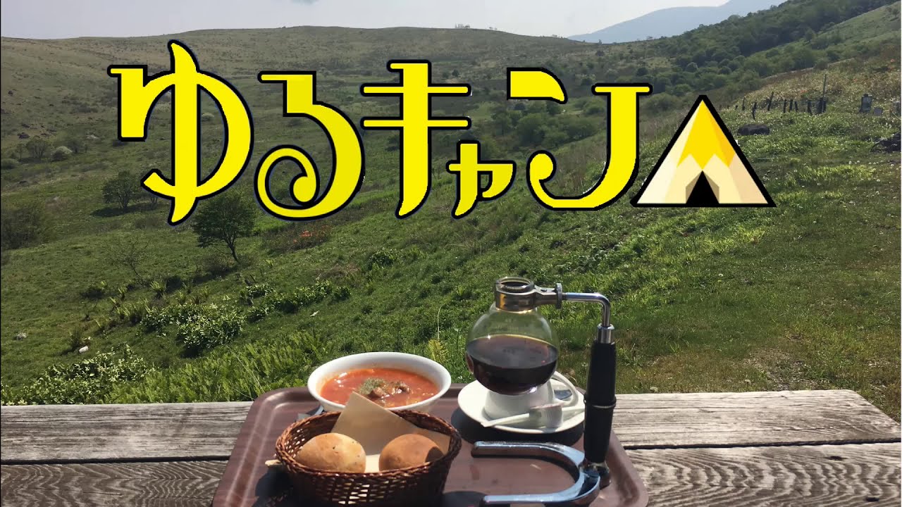 ゆるキャン リード125で ころぼっくるひゅって サイフォンコーヒーとボルシチ Youtube