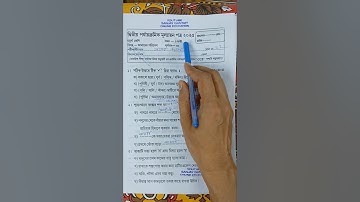 class 4 amader poribesh 2nd unit test question 2025| চতুর্থ শ্রেণি আমাদের পরিবেশ প্রশ্ন ও উত্তর 2025