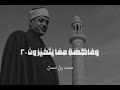 التلاوة دي كانت ف ذكري الشيخ محمد صديق المنشاوي عام ١٩٧١م للشيخ عبد الباسط عبد الصمد التلاوة دي كانت ف ذكري الشيخ محمد صديق المنشاوي عام ١٩٧١م للشيخ عبد الباسط عبد الصمد