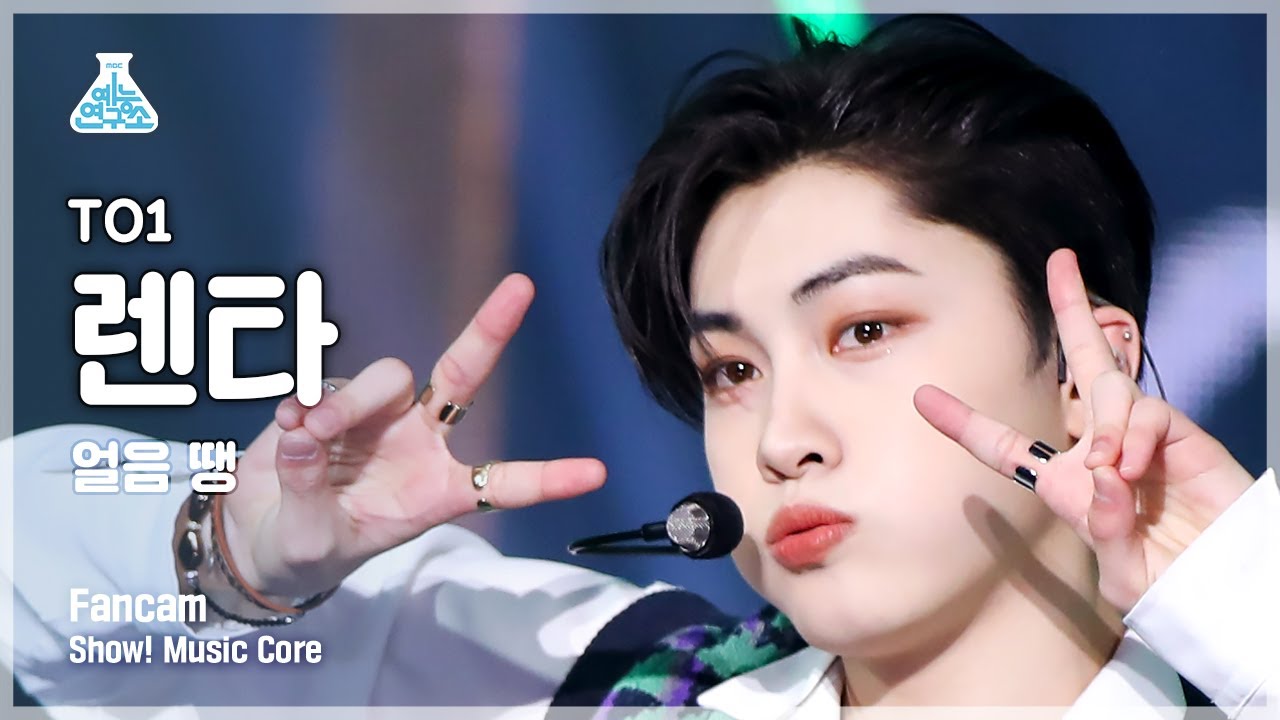 [예능연구소] TO1 RENTA  - Freeze Tag(티오원 렌타 - 얼음 땡) FanCam | Show! MusicCore | MBC221126방송のサムネイル