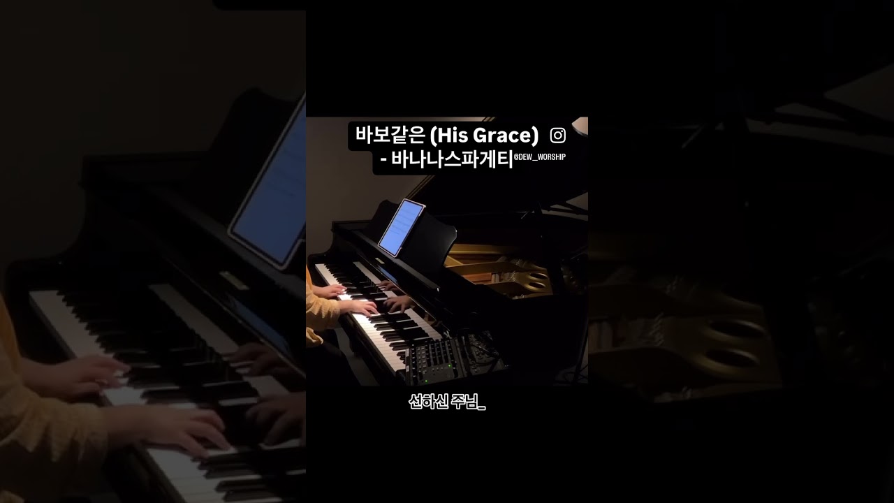 Assista a #바나나스파게티 #hisgrace #바보같은 #bananaspaghetti no YouTube Assista a #바나나스파게티 #hisgrace #바보같은 #bananaspaghetti no YouTube