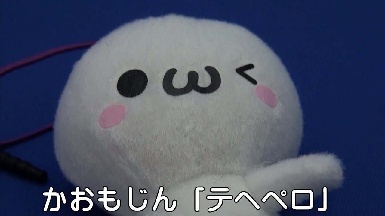 テヘペロ かおもじん自然体ボイスマスコット 音声付き Youtube テヘペロ かおもじん自然体ボイスマスコット 音声付き Youtube