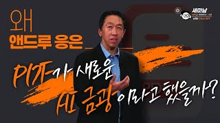 Why AI guru Andrew Ng calls PDF the new AI goldmine? [Seminam739@TalkIT, Andrew Ng]