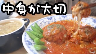 人を幸せにするチーズin煮込みバーグ製作所。【26歳OLのご飯記録】【料理ルーティン】