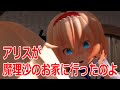 【東方ＭＭＤ紙芝居】アリスが魔理沙のお家に行ったのよ