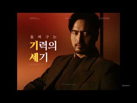 Cheonnok, Level Up Your Vitality (Cheonnok Version 30'')