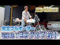 【予想外の展開⁈】420万円かけたヨンフォアを納車のはずが、、【CB400FOUR】