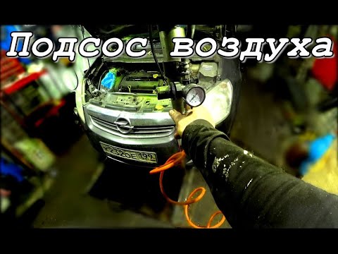 Как найти подсос воздуха с помощью дымогенератора?