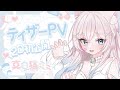 【Teaser PV】Live2D初公開❕️真白猫ミミィ / Mashirone Mimiy【 #新人vtuber #真白猫ミミィ 】