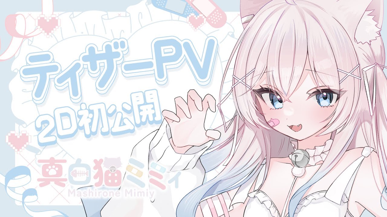 Teaser PV】Live2D初公開❕️真白猫ミミィ / Mashirone Mimiy【 #新人