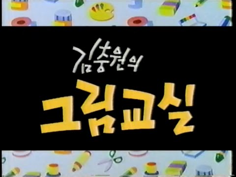 Kim Chung-won's Art Class [Nostalgic Advertisements]