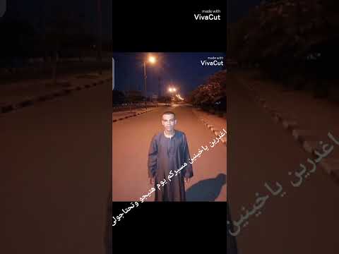 تسلم الشده اللي خلت كله علي اصله بان