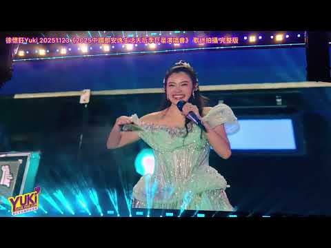 【1107生日快乐🎊】于文文舞台形式有多百变？一口气看完“全能唱将”Kelly Yu2024封神现场！体验超强唱功带来的极致舞台感染力！ #天赐的声音 #于文文 主题特辑 20241107