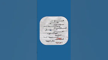 بالراحه شويه شويه شويه علينا ياشيخه بهاء سلطان تصميم أنستا Shorts Short كل لما تعدي الحلوهه 