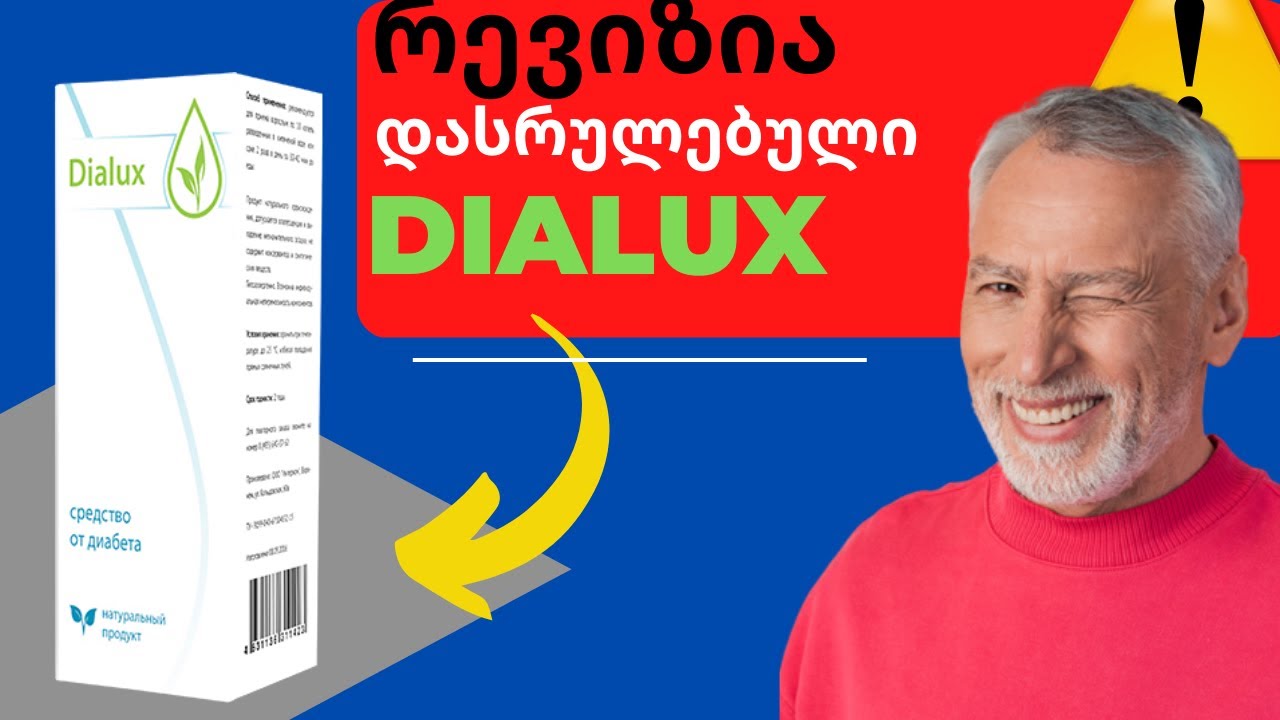 Dialux რევიზია | Dialux სარგებელი და უპირატესობები | Dialux Georgian ...