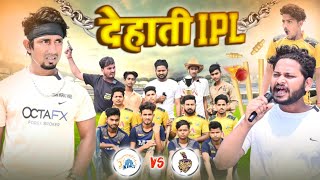 देहाती IPL | Dehati IPL CSK vs KKR | Dileep Vines #manimerajvines  New Comedy Video