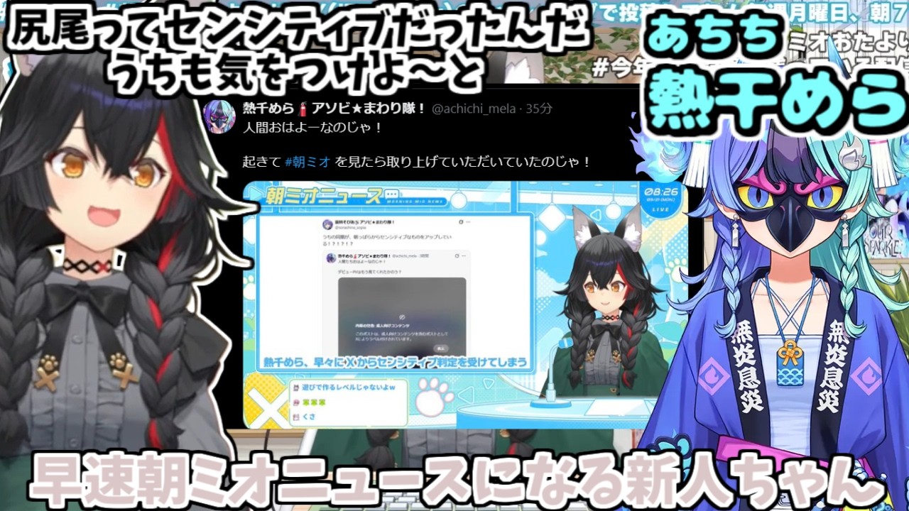 早速朝ミオニュースになる新人ちゃん【2026/09/21 #大神ミオ #熱干めあ #ホロライブ】