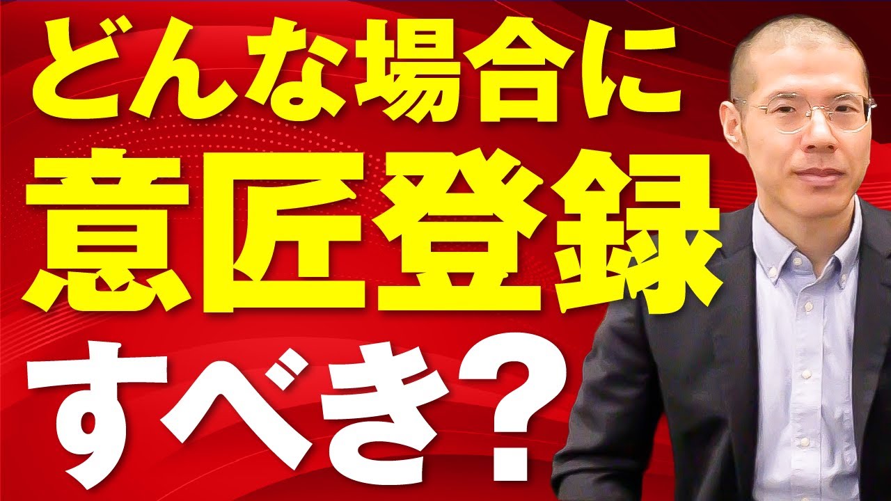 意匠登録すべきなのはどんな場合？