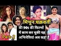 Meet 90s actresses from Mithun Chakraborty's films.