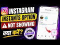 Instagram Instants Option Not Showing Problem Solve 2026