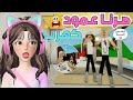 تحولنا من قزمات إلى طويلات في ماب البيوت روبلوكس Roblox 