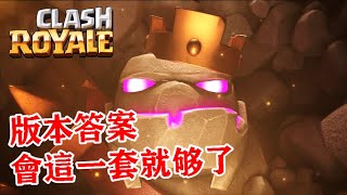 雙進化聯賽，輕鬆15勝教學！Clash Royale 皇室戰爭