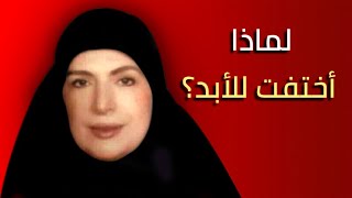 نجمة الثمانينات التي اعتزلت الفن بلا رجعه.، حكايات مونيكا في مسلسل رأفت الهجان صفاء السبع