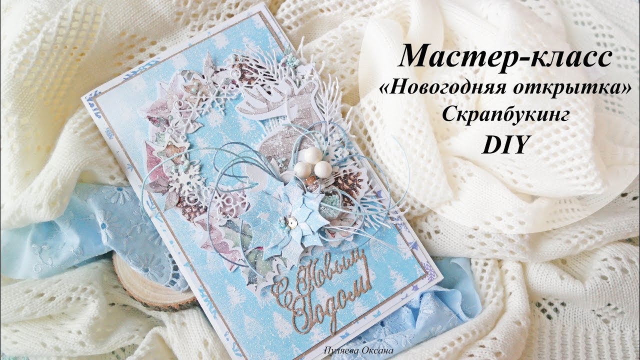 Мастер-класс 