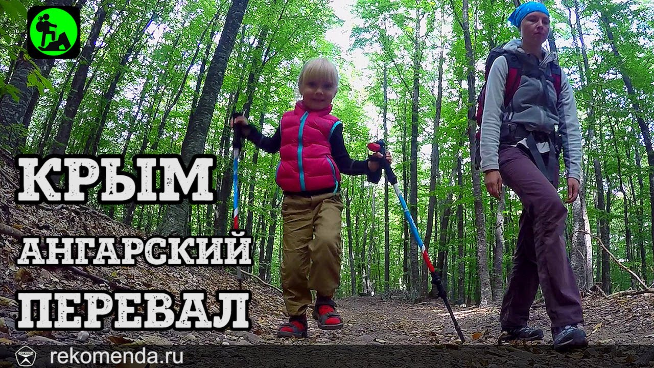Ангарский перевал. Демерджи. Пеший поход по Крыму #3.