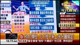 10132015 年代晚報張雅琴挑戰新聞
