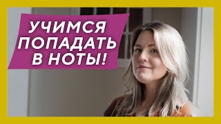 видео: Вокальные распевки | Упражнения на интонацию картинка: Вокальные распевки | Упражнения на интонацию
