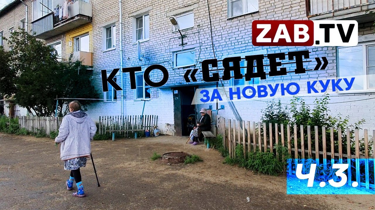 Убогие условия жизни жителей поселка Новая Кука