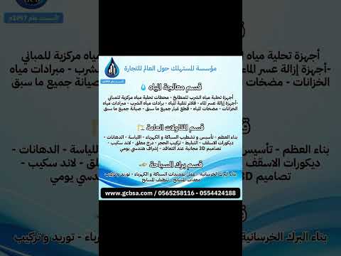 قسم معالجة المياه قسم المقاولات العامة قسم برك السباحة