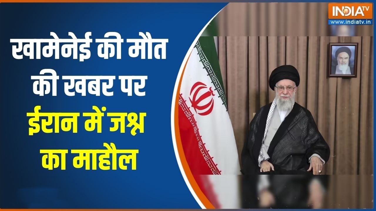 Iran Vs US War Update: Khamenei की मौत की खबर पर ईरान में जश्न  का माहौल  Netanyahu |