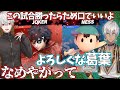 【神回】負けられない試合で突然イブラヒムが覚醒しそれにビビる葛葉&リスナー