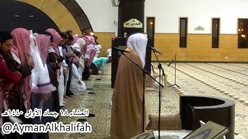 عشائية الشيخ ياسر الدوسري من سورة التكاثر حتى سورة الناس يوم الخميس الموافق 18-05-1440هـ