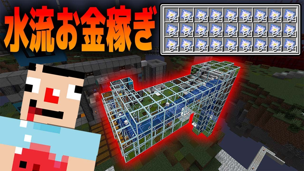 34 マイクラ お金稼ぎ装置 地球温暖化に配慮し水流化 これにはさかなもニッコリ あくまで個人戦クラフト スカイブロック The Sky Blessing Youtube