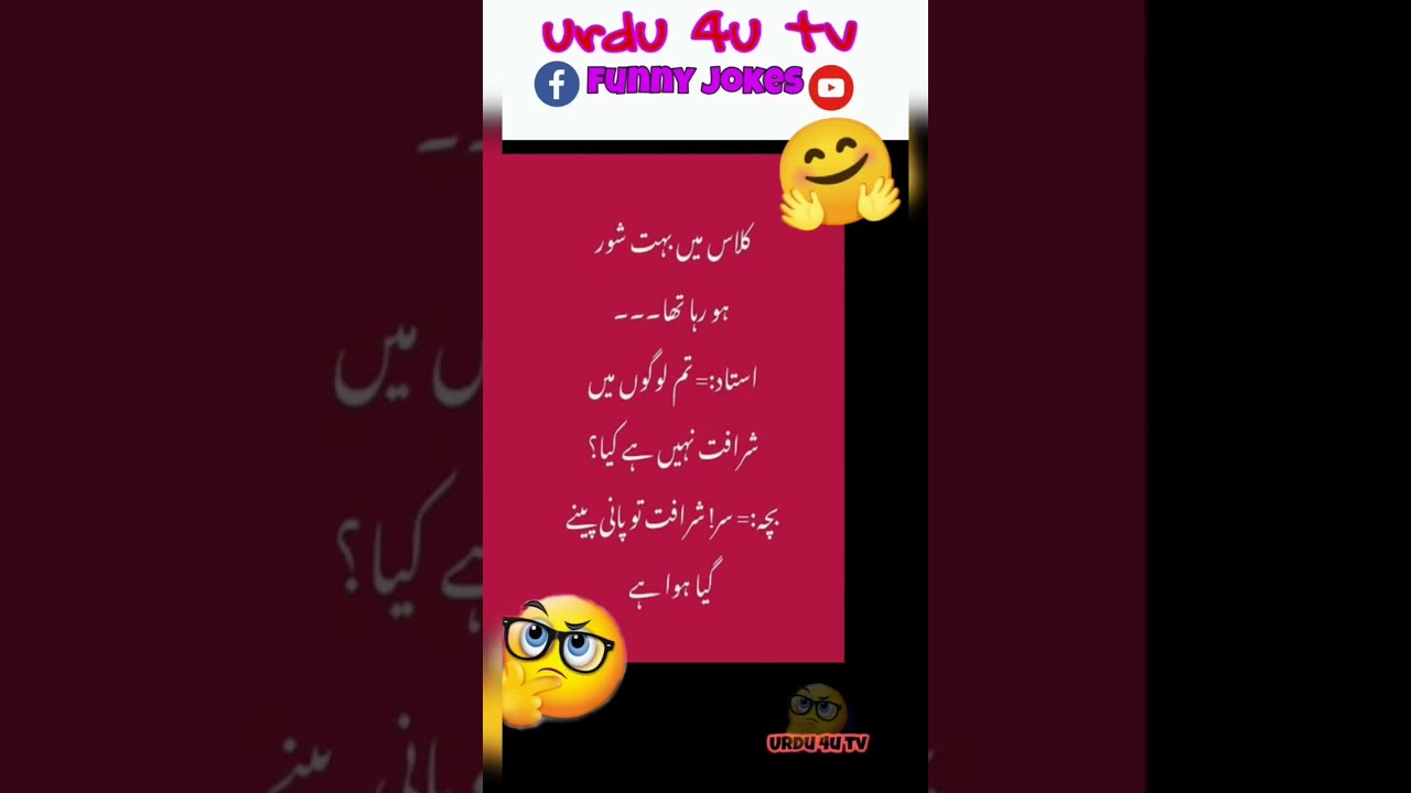 funny jokes 😂🤣😝😝#shortvideo #jokes #funny #urdupaheliyan #viralshorts
