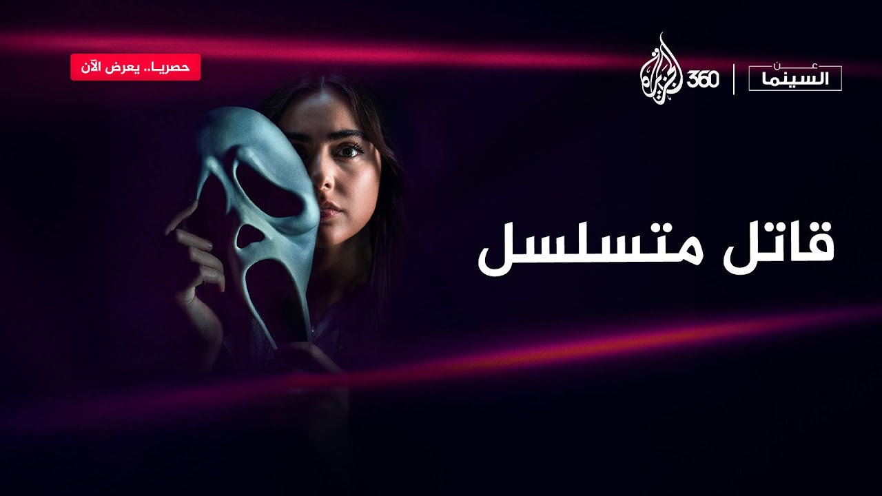 بتحب الرعـ.ب النفسي؟ هاي الحلقة إلك 🎬😱 | عن السينما