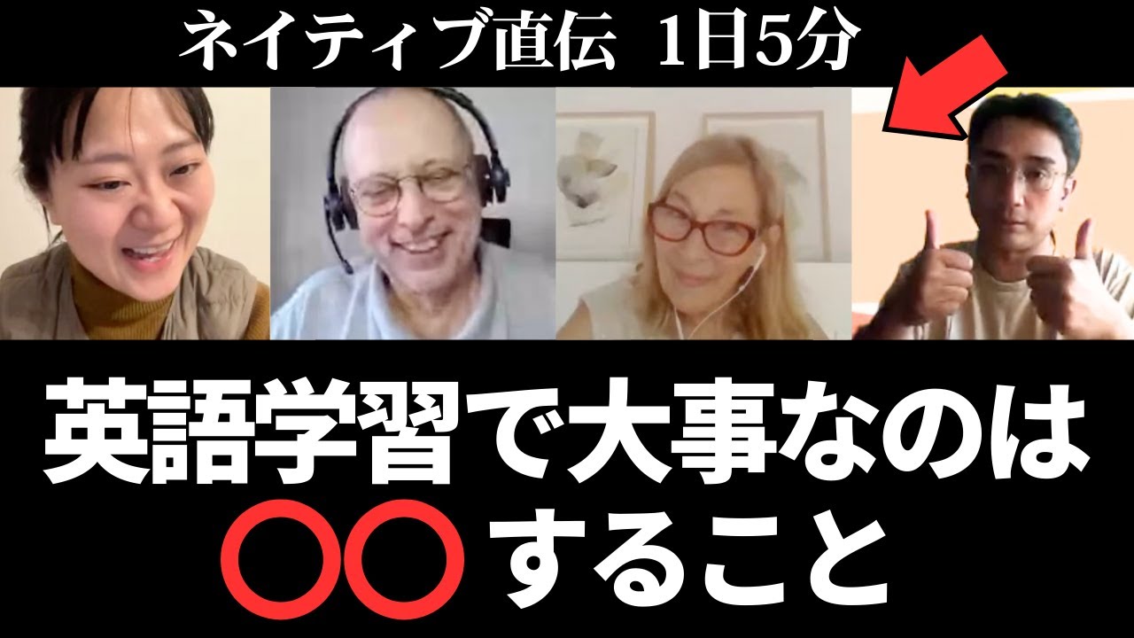 【1日5分】 英語学習の「正解」はこれかも？ネイティブ直伝3つの鉄則