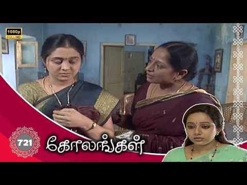 Kolangal Serial : கோலங்கள் சீரியல் - Episode 721 | Oct 05, 2026